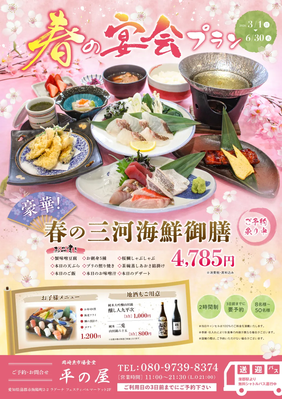 冬の宴会プラン