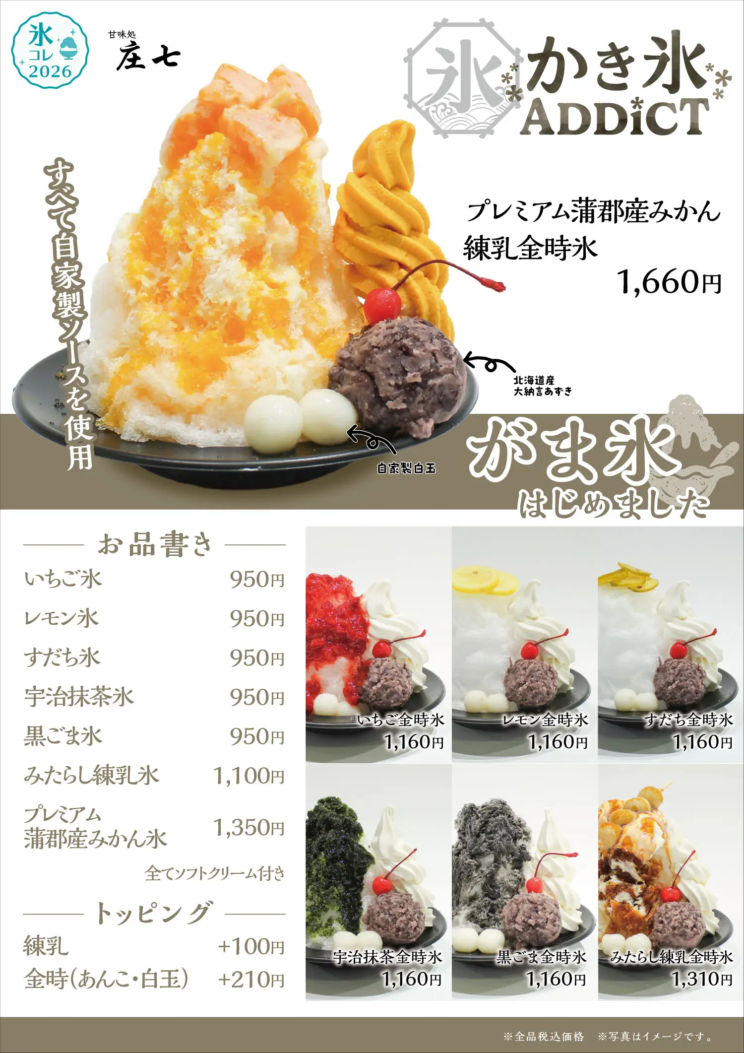 かき氷コレクション