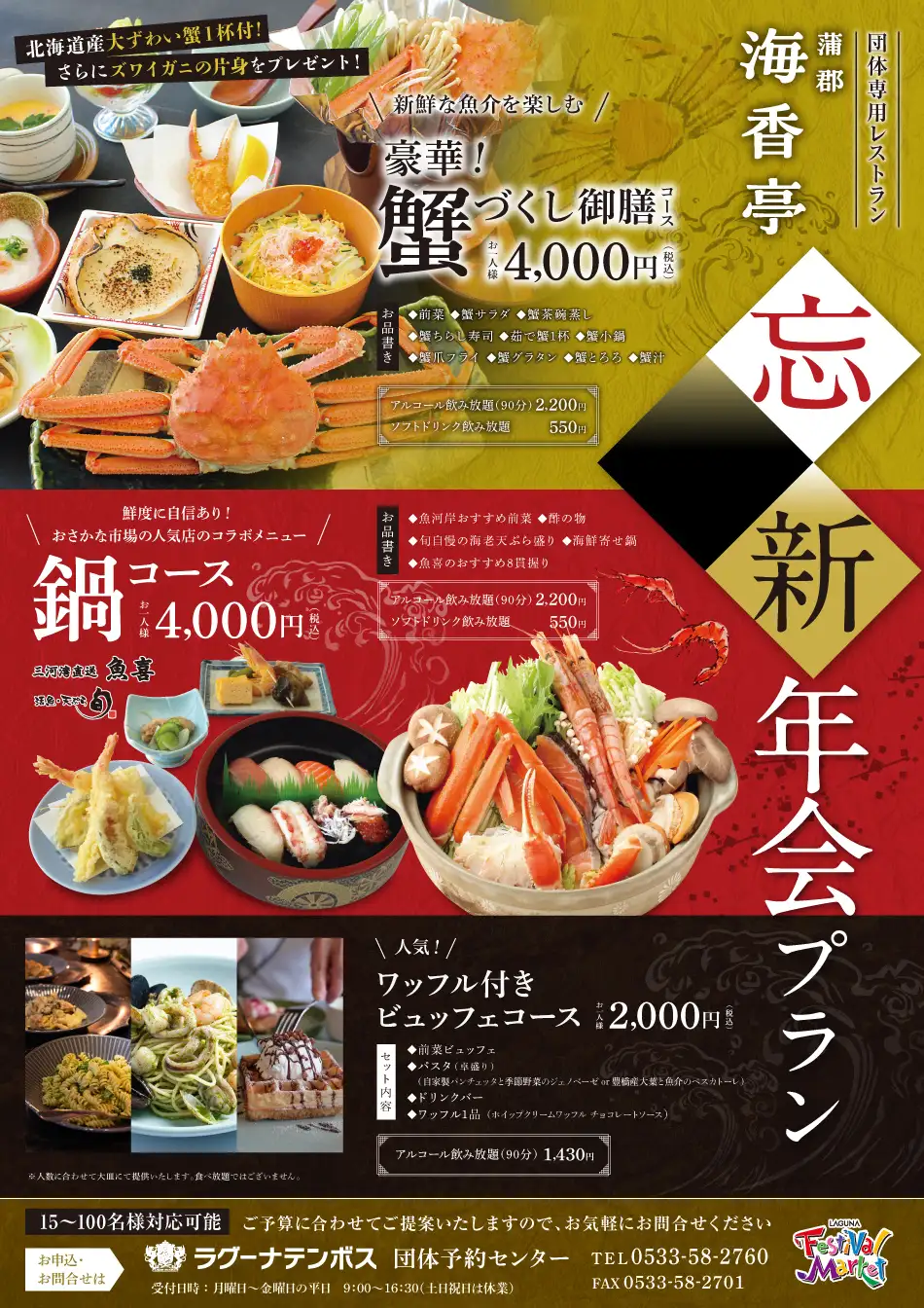 忘新年会プラン