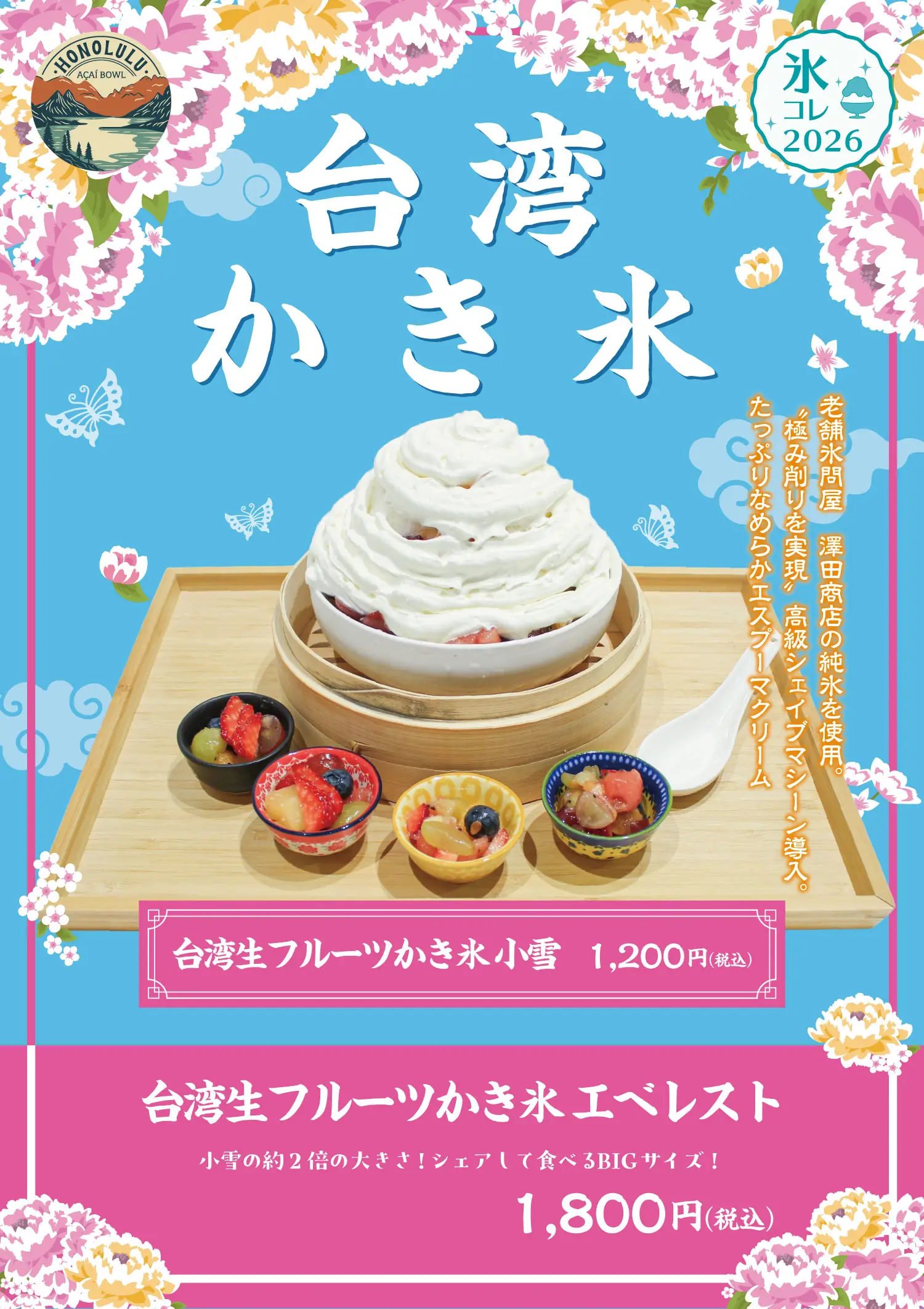 かき氷コレクション