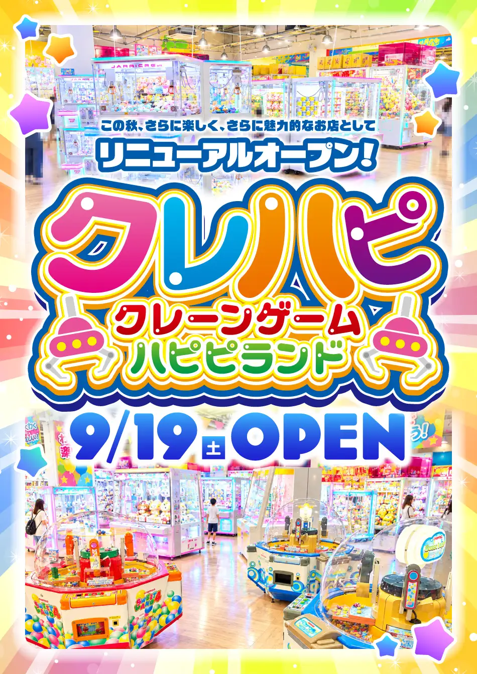 クレハピOPEN