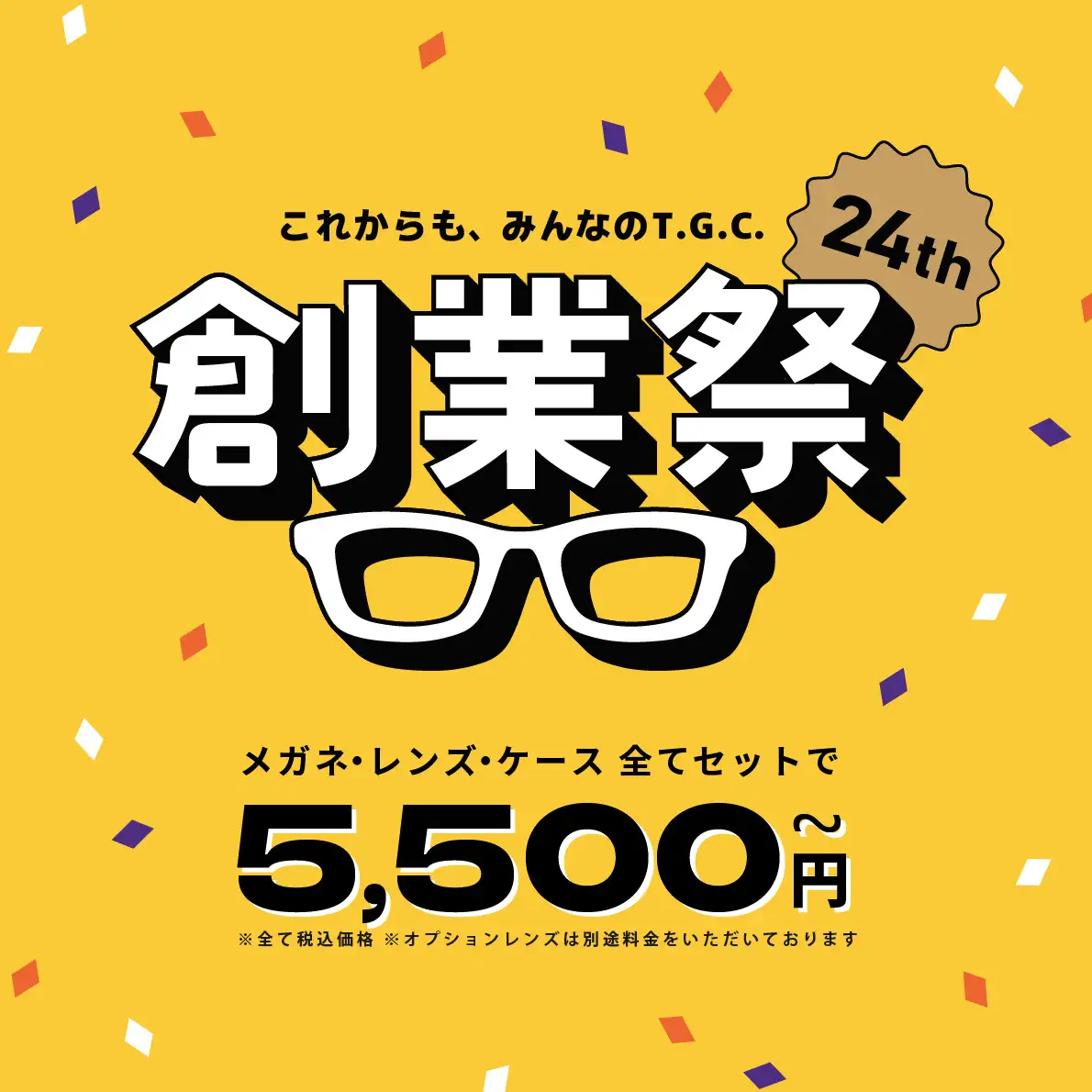 創業祭