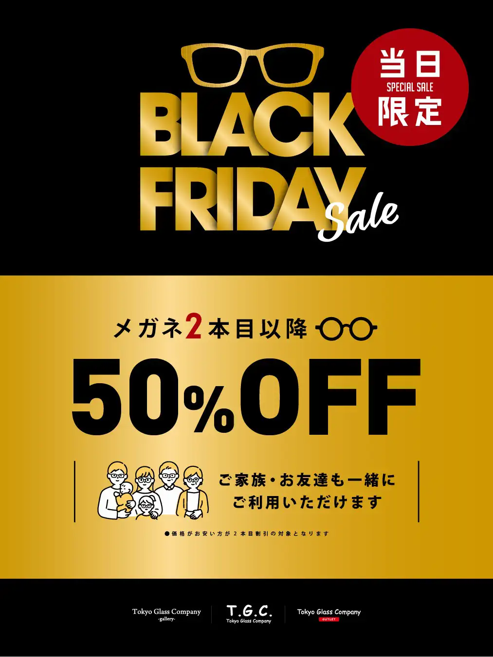 ブラックフライデー