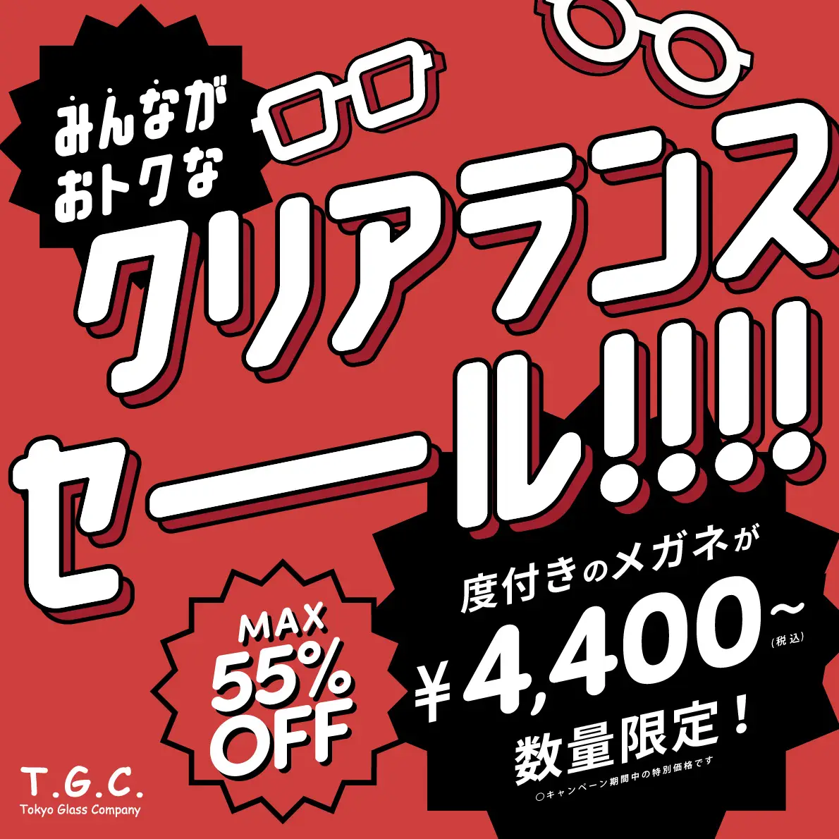 クリアランスセール