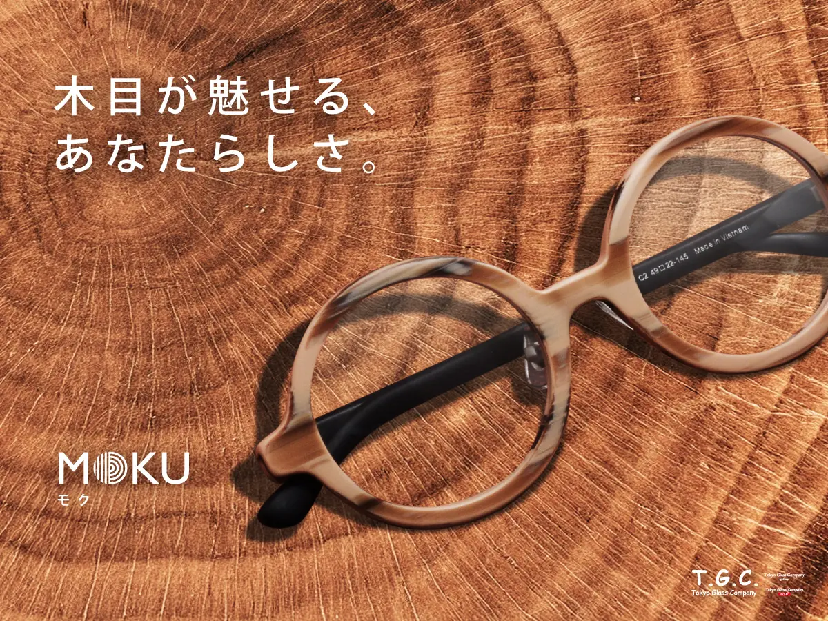 【メガネ】木目が魅せる、あなたらしさ。