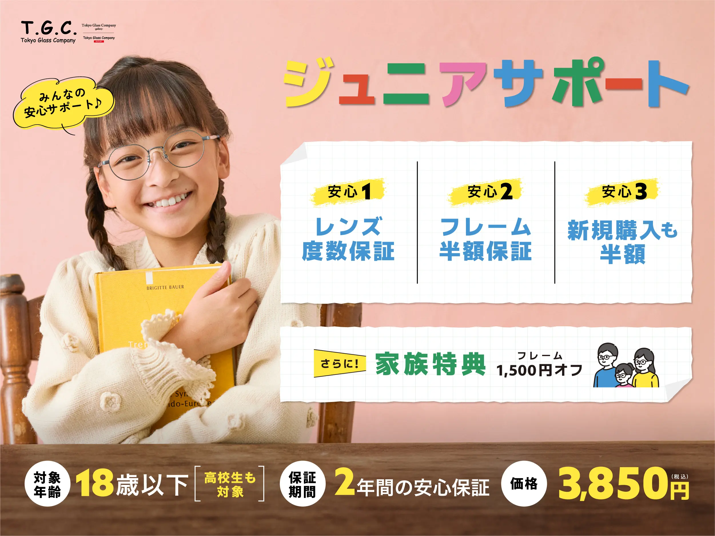 ジュニアサポート