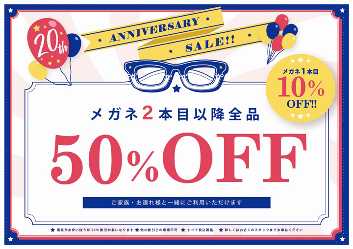 アニバーサリーセール50%OFF