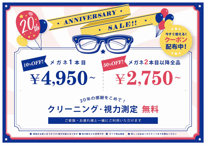 アニバーサリーセール2本