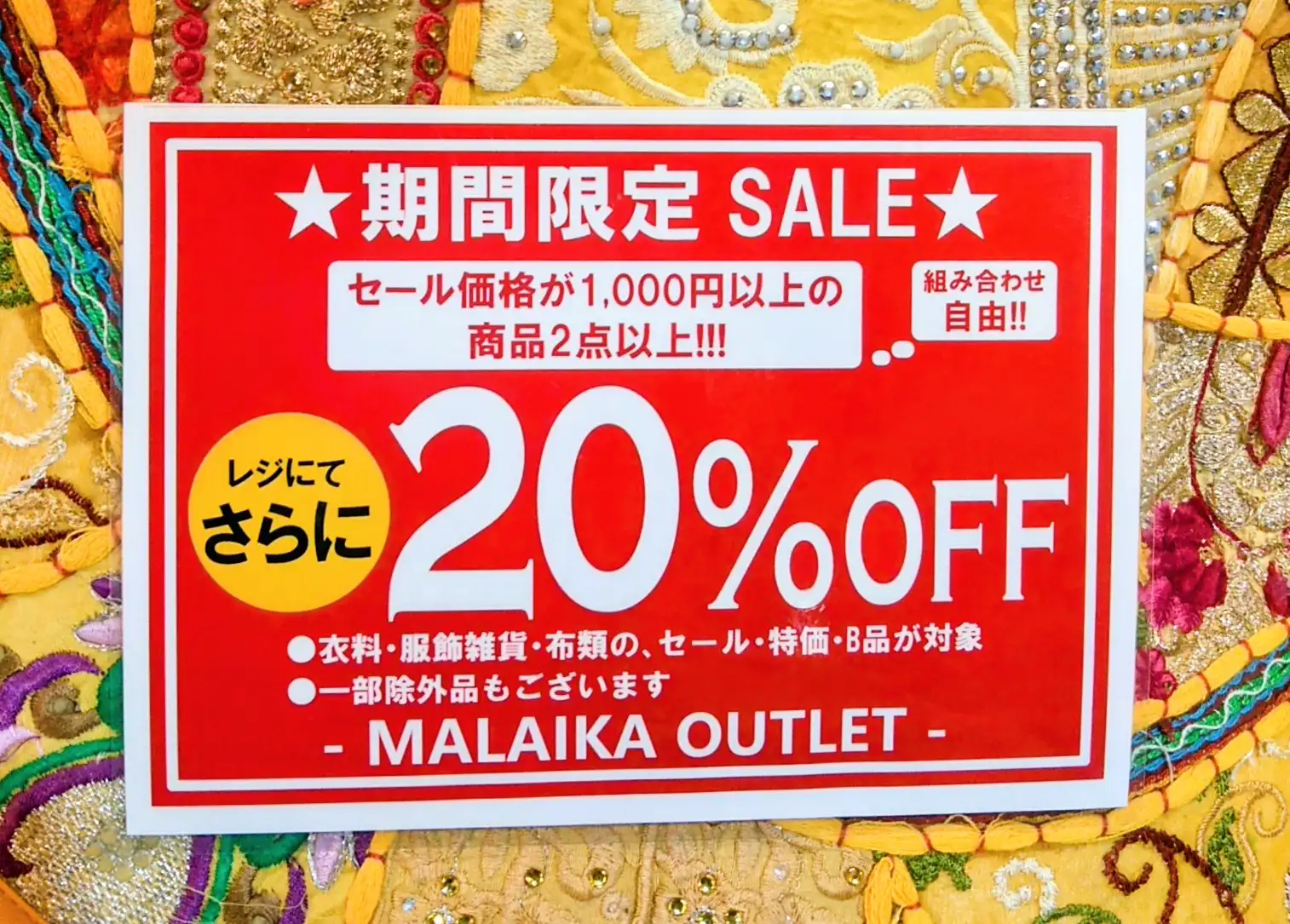 2点20%OFF