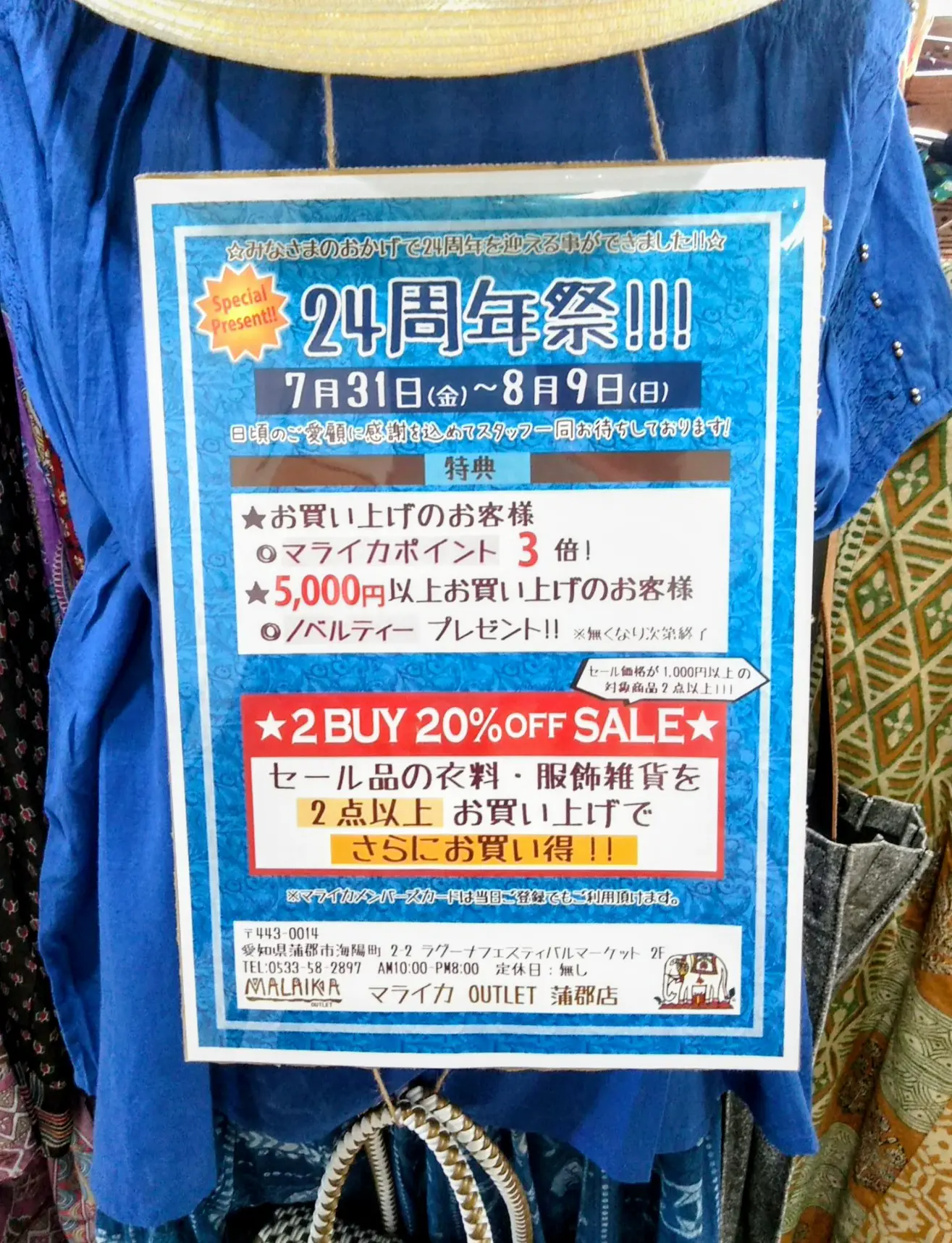 マライカ蒲郡店24周年祭
