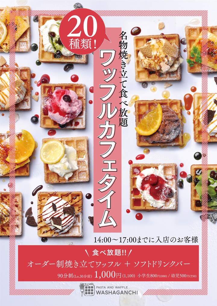 パスタとワッフル Washaganchi パスタとワッフル ワシャガンチ ショップ情報 フェスティバルマーケット ラグーナテンボス パスタとワッフル Washaganchi パスタとワッフル ワシャガンチ ショップ情報 フェスティバルマーケット ラグーナテンボス
