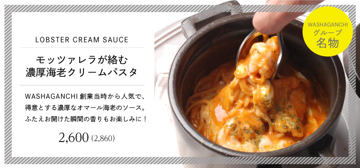 アメリケーノソースパスタ