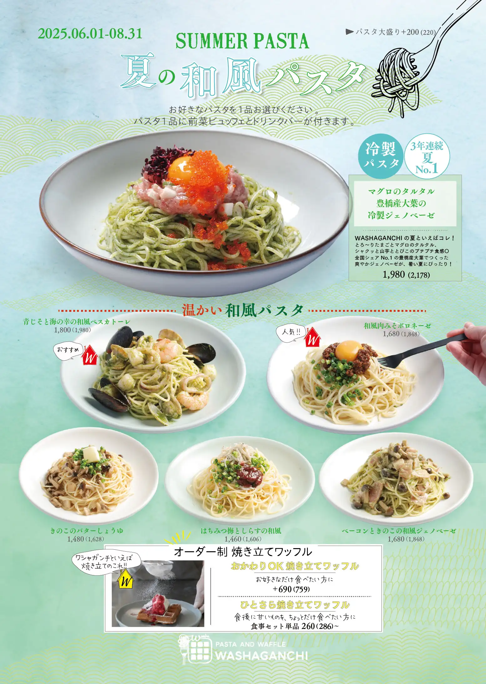 夏メニュー