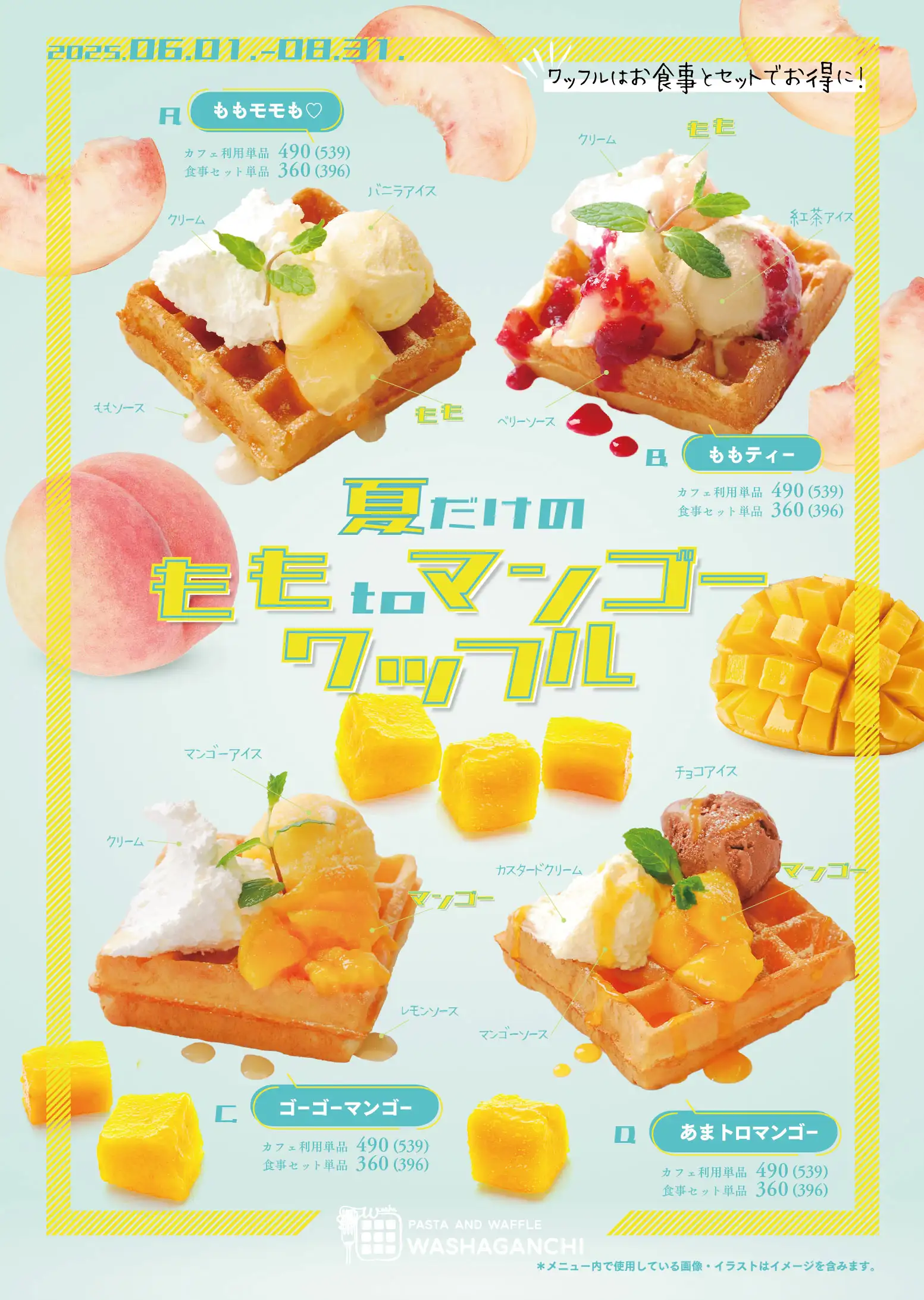 夏メニュー