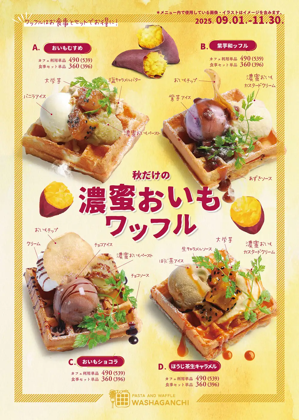 秋メニュー