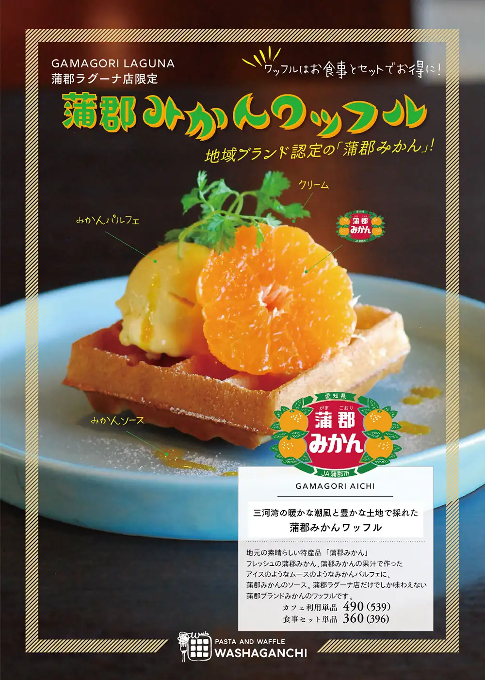 蒲郡ミカンワッフル