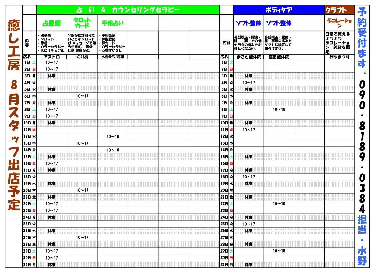 スケジュール