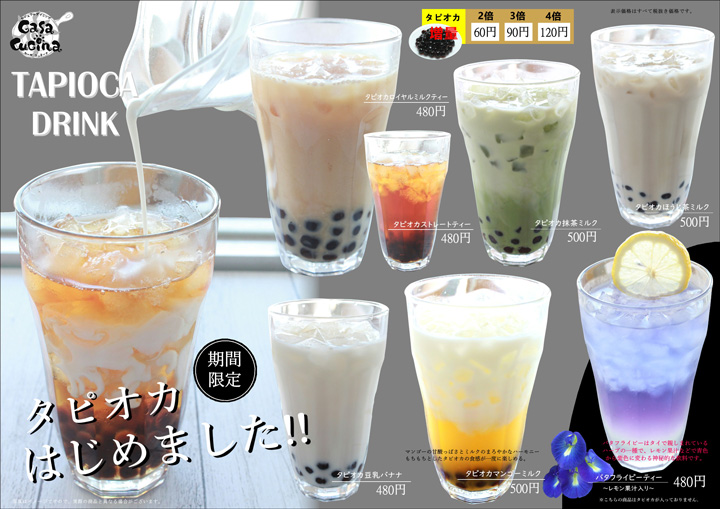 タピオカドリンク