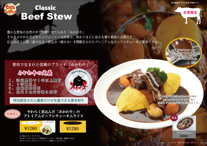 ビーフシチュー