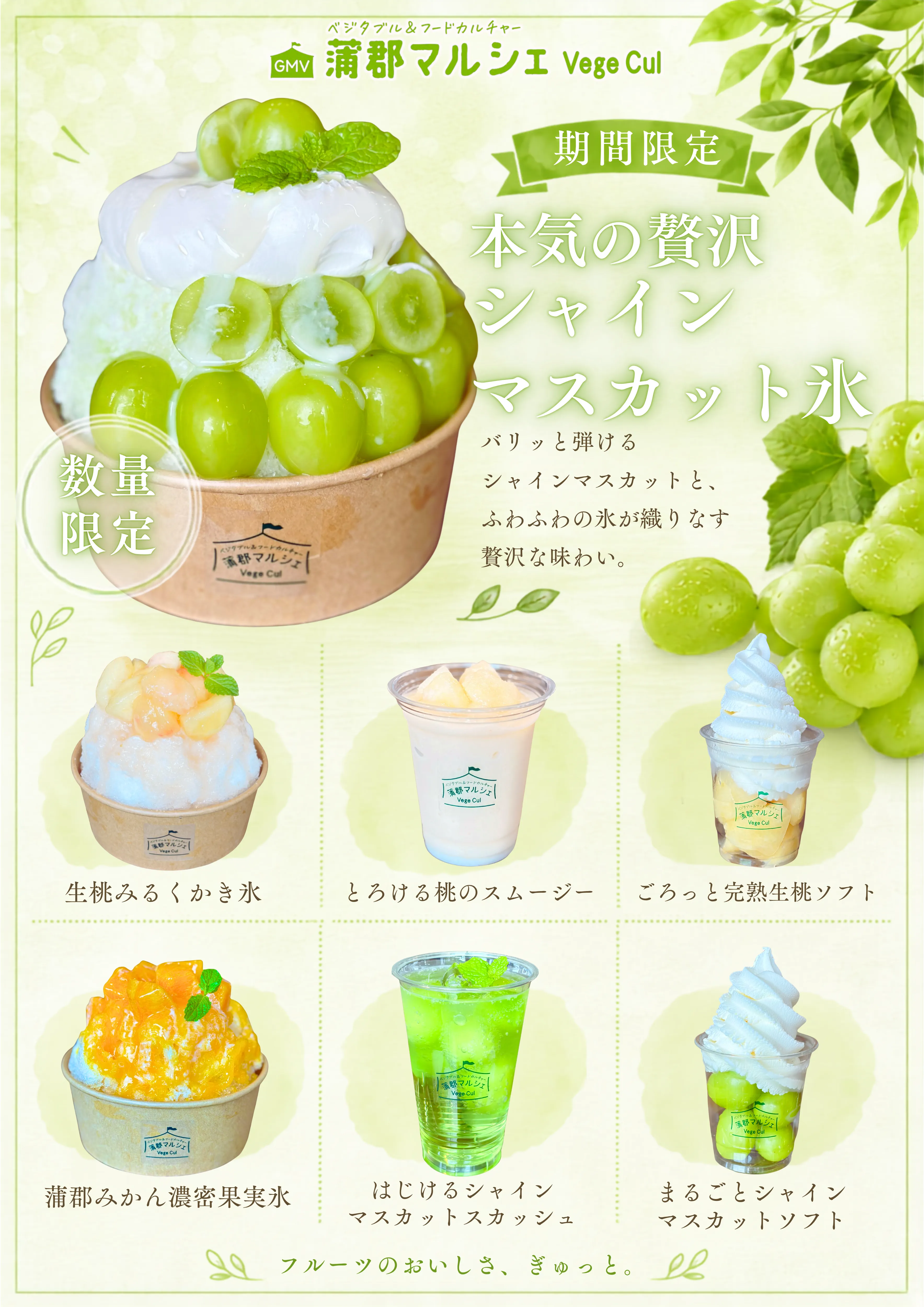 夏メニュー