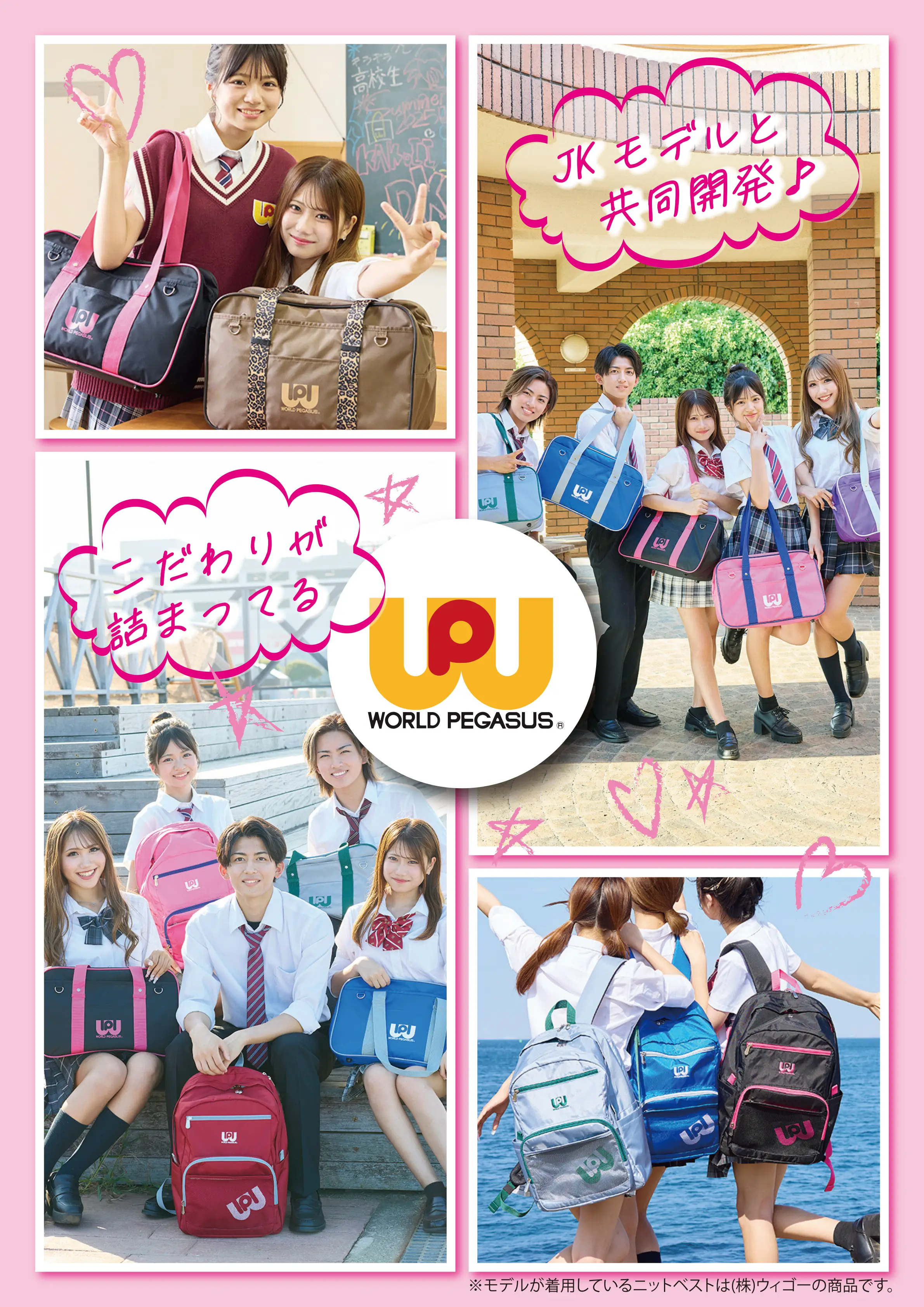 ワッペのスクバ