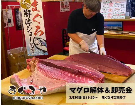 マグロの解体即売会
