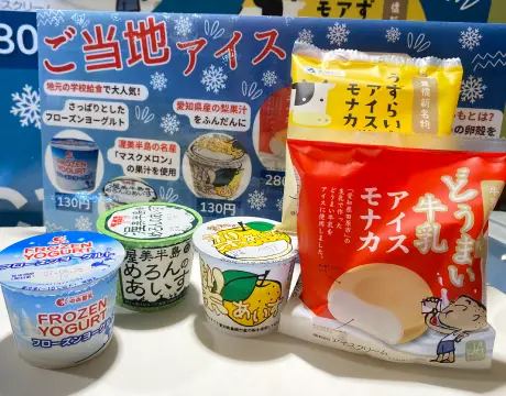 ご当地アイス