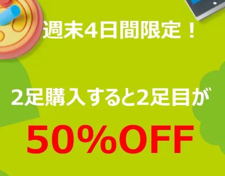 夏休みキャンペーン