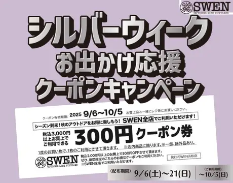おでかけ応援
