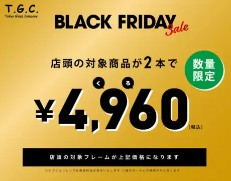 ブラックフライデー