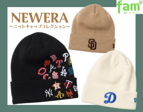 【NEWERA】ニットキャップコレクション！