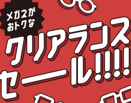 クリアランスセール