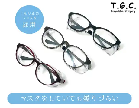 ゴーグル型メガネ