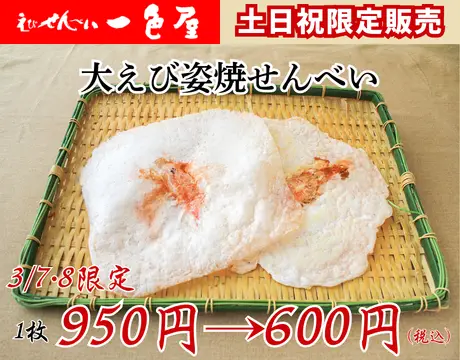 大えび姿焼き