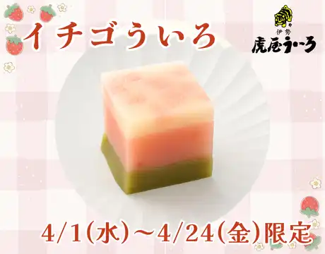 いちご