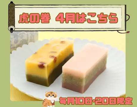 虎の巻