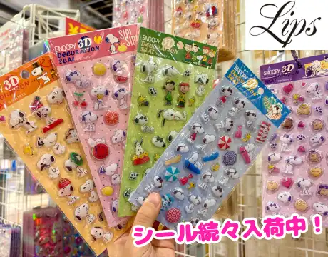 シール続々入荷中