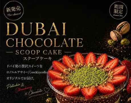 ドバイチョコ