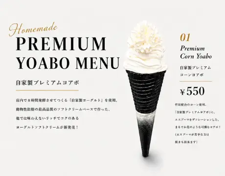 ヨアボ