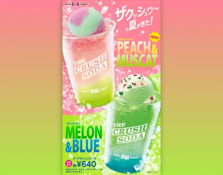クラッシュソーダ