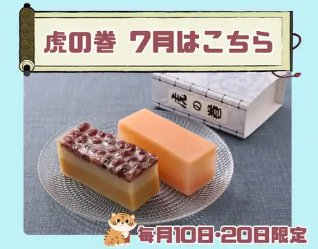 虎の巻