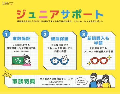 ジュニアサポート