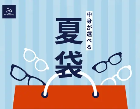 夏袋