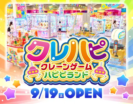 クレハピOPEN