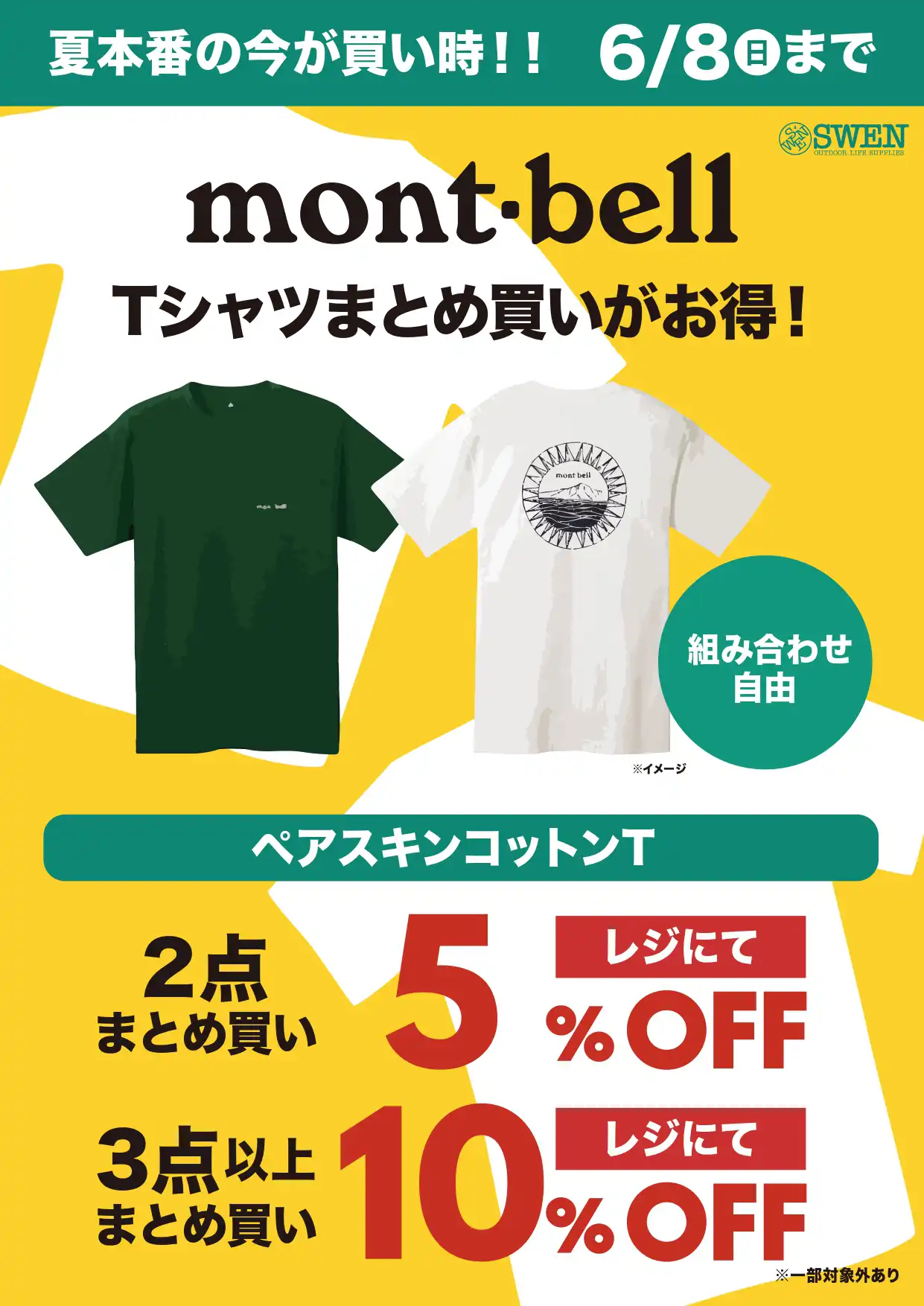mont-bellまとめ買いでお得
