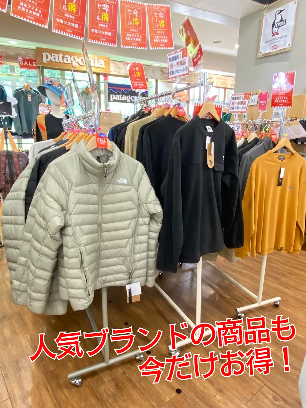 秋冬アイテム大特価