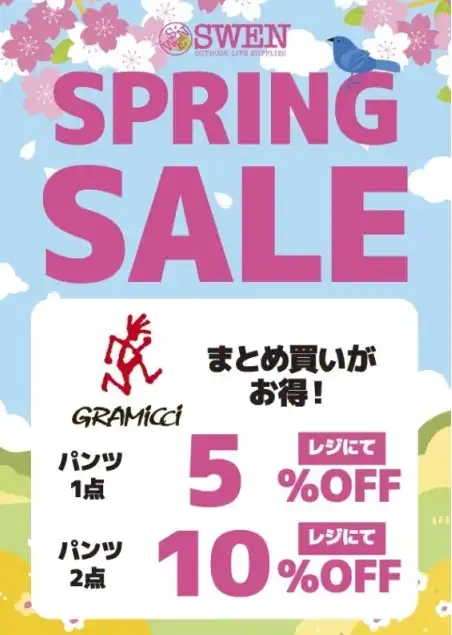 グラミチセール