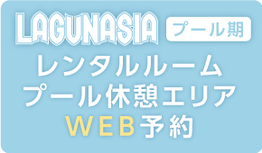 チケット | ラグーナテンボス（ラグーナ 蒲郡） LAGUNA TEN BOSCH