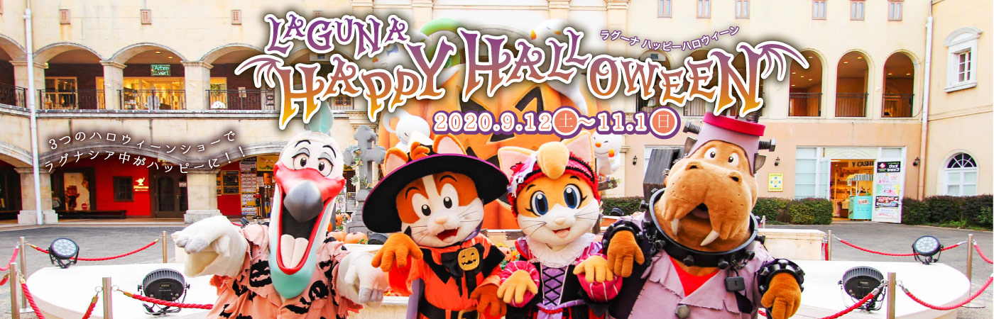 ハッピーハロウィーン