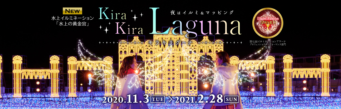 ラグーナクリスマス